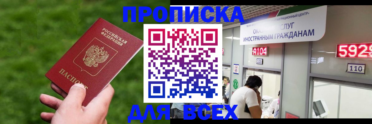 прописка для кредита в Называевске